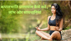 How to do Kapalbhati Pranayama, Benefits and Precautions